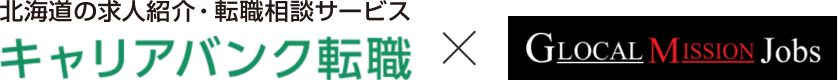 キャリアバンク転職×GLOCAL MISSION Jobs